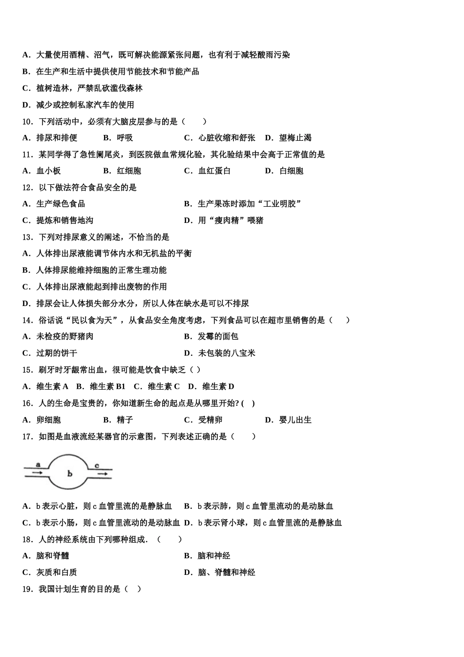 2025届广东省深圳市翠园中学七年级生物第二学期期末联考模拟试题含解析_第2页