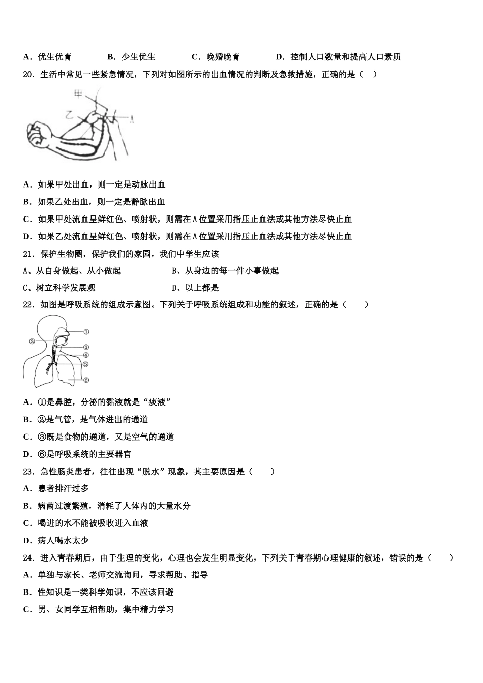 2025届广东省深圳市翠园中学七年级生物第二学期期末联考模拟试题含解析_第3页