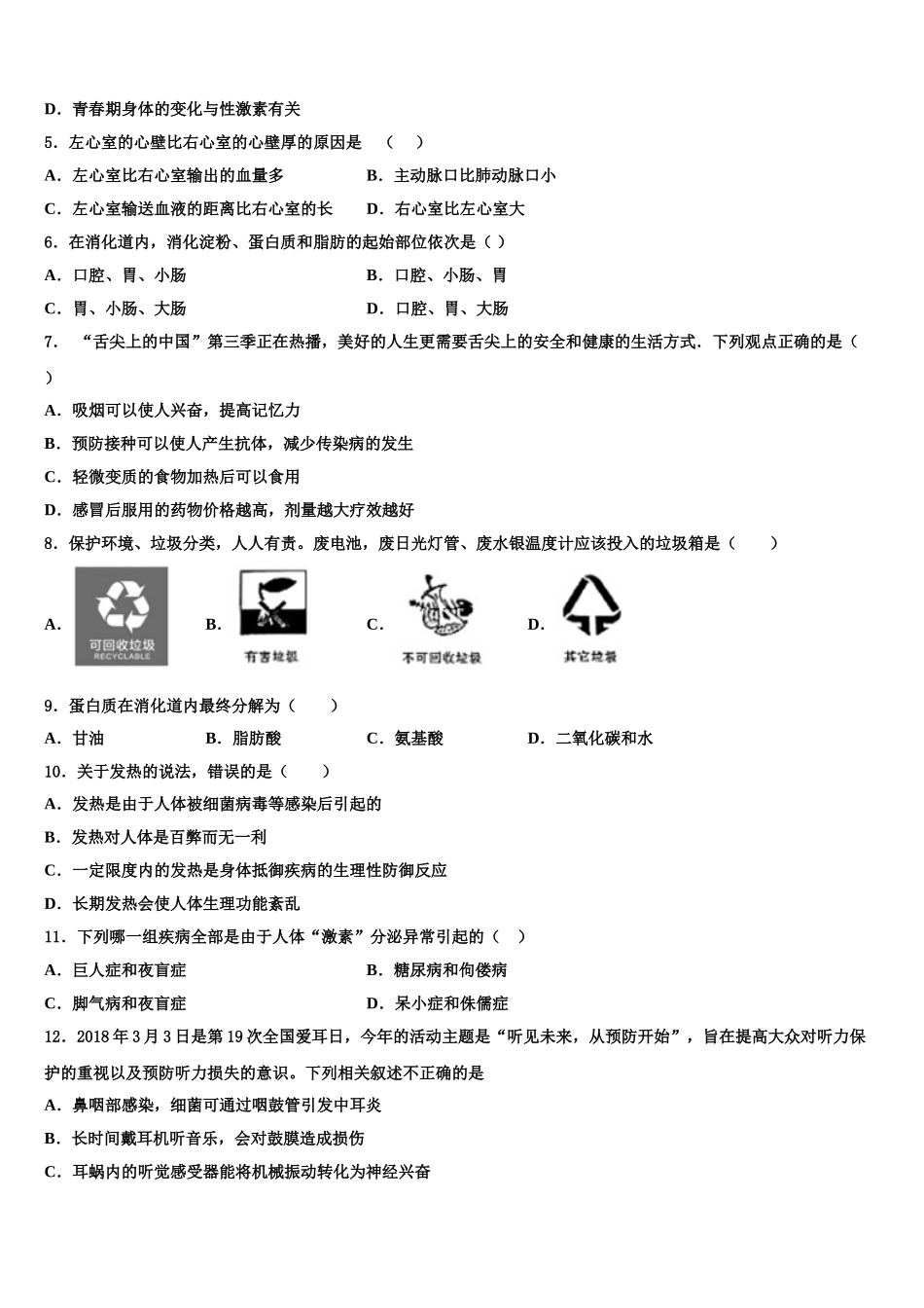 广东省中学山市杨仙逸中学2025届七年级生物第二学期期末考试模拟试题含解析_第2页