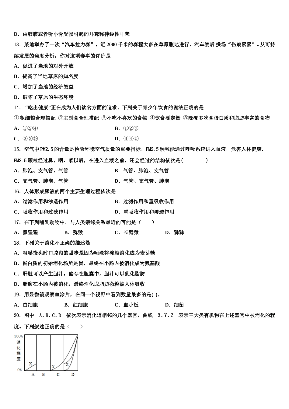 广东省中学山市杨仙逸中学2025届七年级生物第二学期期末考试模拟试题含解析_第3页