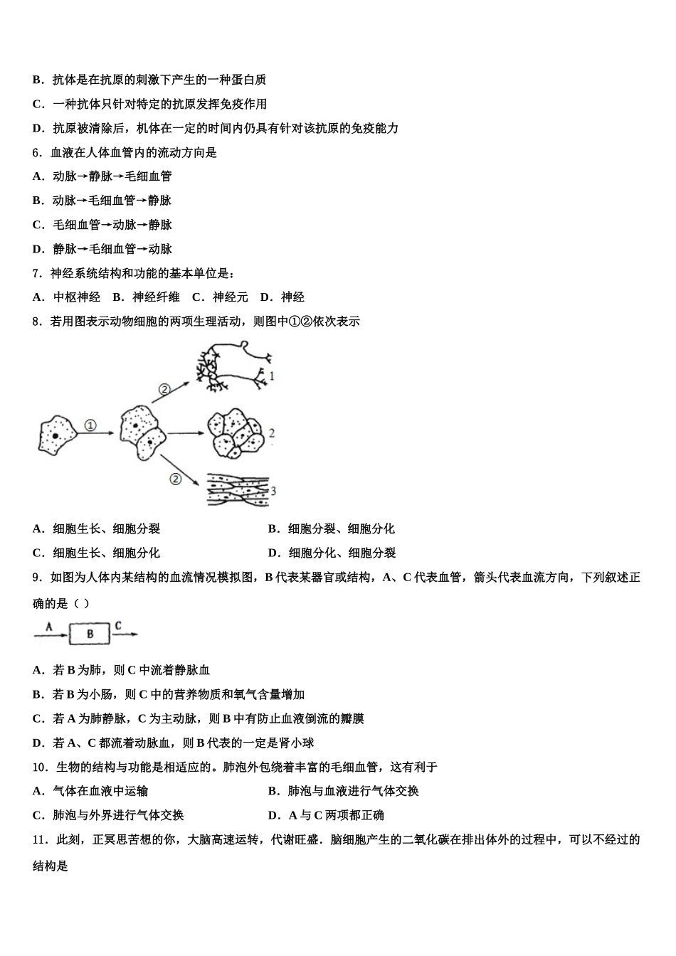 2025年广州市第十中学七下生物期末学业质量监测试题含解析_第2页