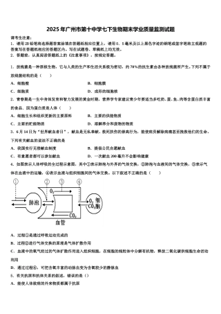 2025年广州市第十中学七下生物期末学业质量监测试题含解析