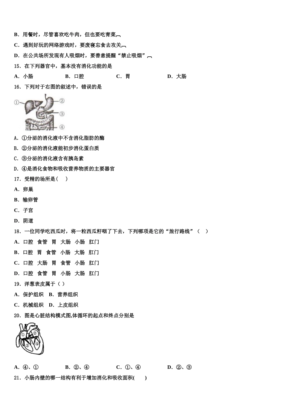 2025年广东省北江实验学校七年级生物第二学期期末综合测试模拟试题含解析_第3页