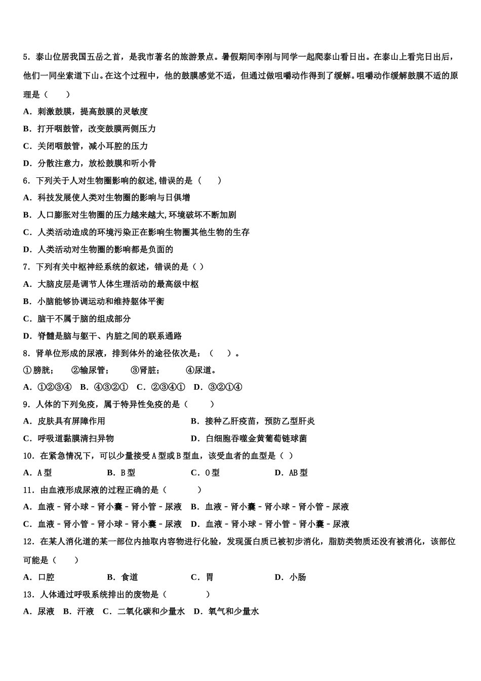2024-2025学年广东省五华县联考生物七下期末学业水平测试试题含解析_第2页