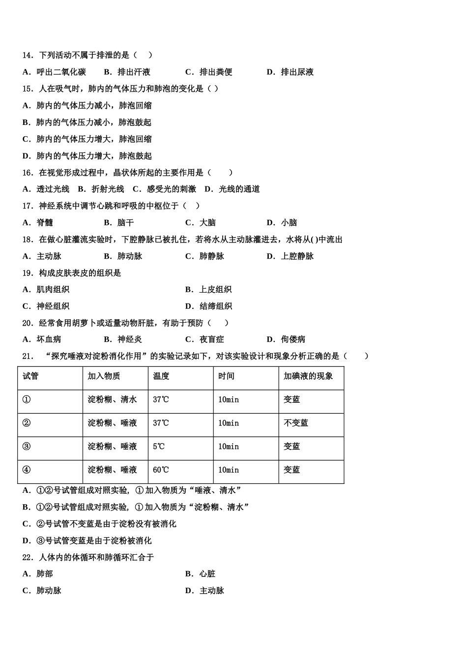 2024-2025学年广东省五华县联考生物七下期末学业水平测试试题含解析_第3页
