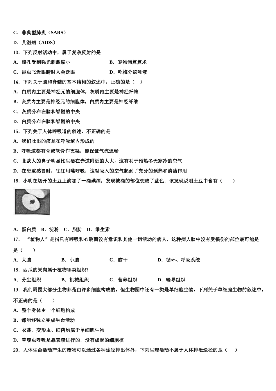 2025年广东省中学山市四中学七年级生物第二学期期末检测试题含解析_第3页