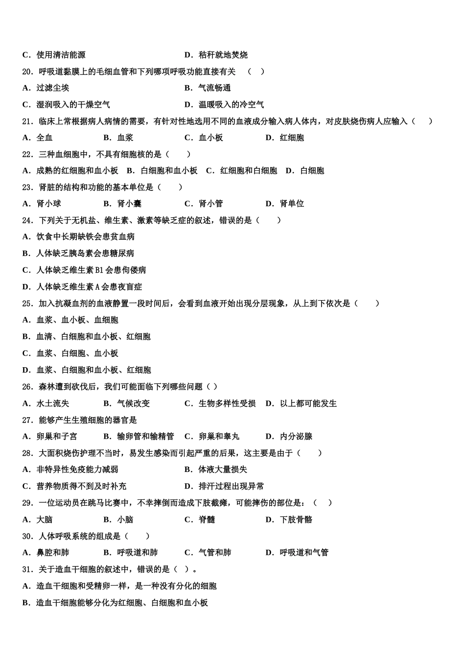 2024-2025学年深圳南山区六校联考生物七年级第二学期期末学业水平测试模拟试题含解析_第3页