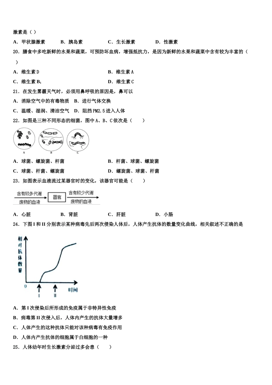 广东省惠州市惠城区第一中学2025年七下生物期末质量检测模拟试题含解析_第3页