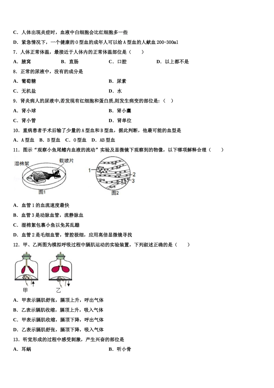2025届广东省东莞市寮步宏伟初级中学生物七下期末监测试题含解析_第2页
