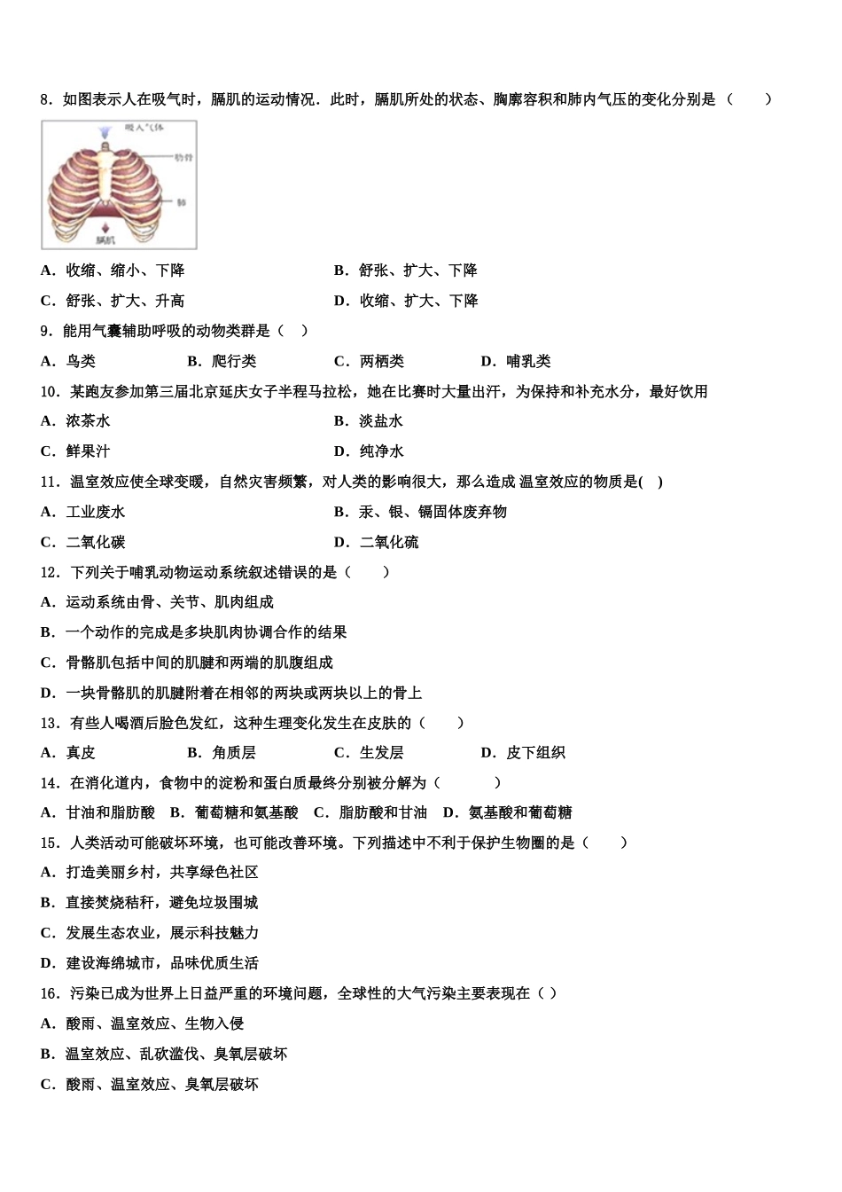 广东省肇庆市德庆县2025届生物七年级第二学期期末达标测试试题含解析_第2页