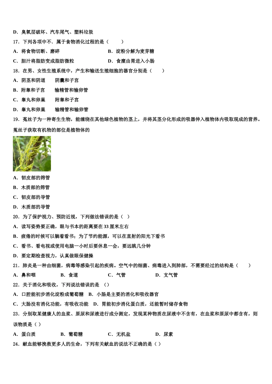 广东省肇庆市德庆县2025届生物七年级第二学期期末达标测试试题含解析_第3页