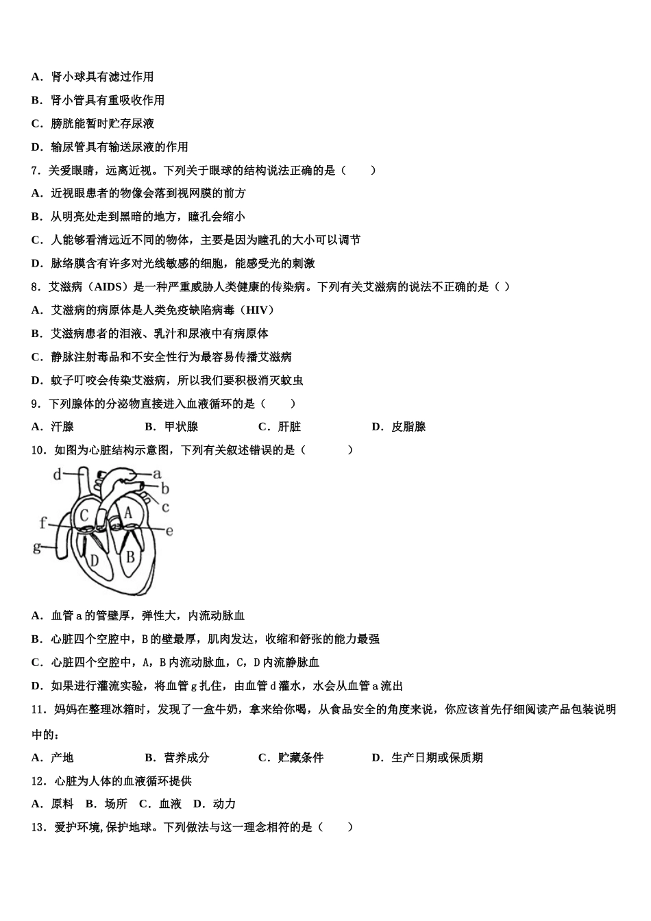 广东省河源市和平县2025年生物七下期末联考试题含解析_第2页