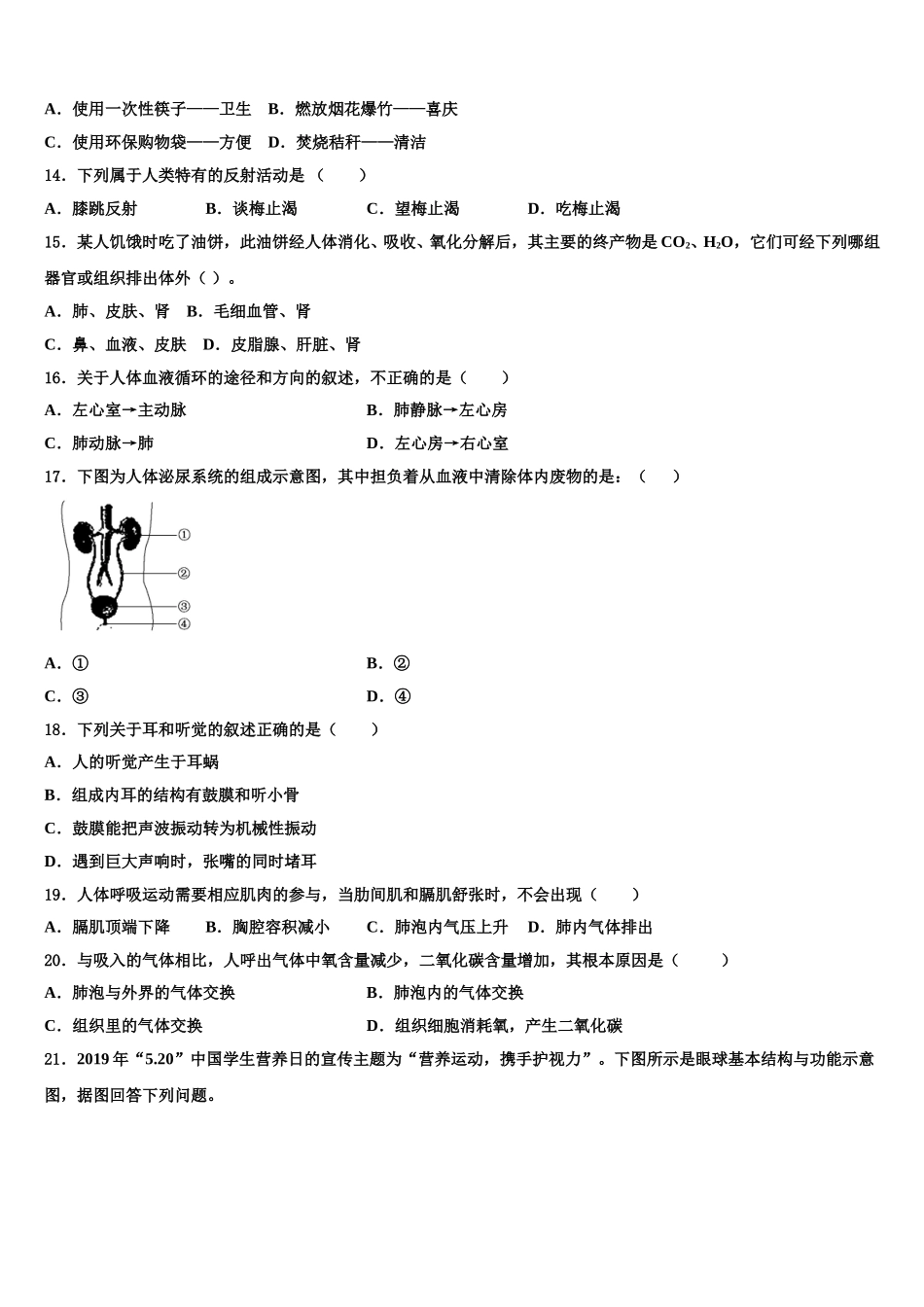 广东省河源市和平县2025年生物七下期末联考试题含解析_第3页