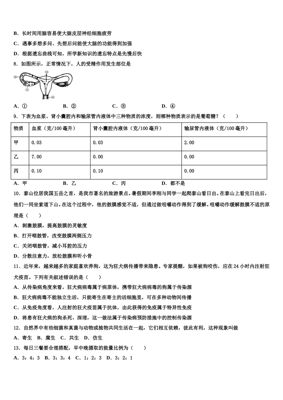 2024-2025学年广东省江门市江海区七下生物期末复习检测试题含解析_第2页