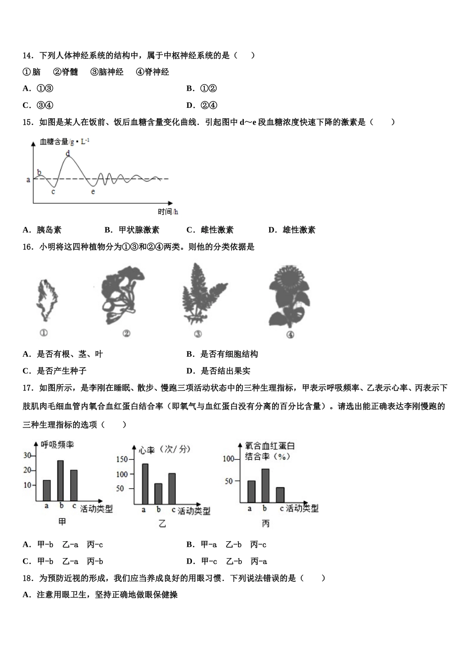 2024-2025学年广东省江门市江海区七下生物期末复习检测试题含解析_第3页