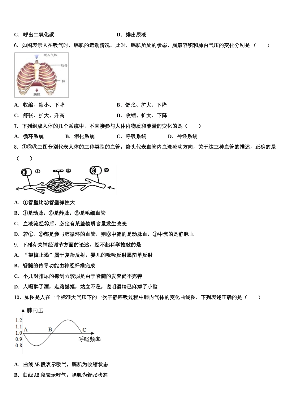 2025届广东省广州市南沙榄核第二中学七下生物期末质量跟踪监视试题含解析_第2页
