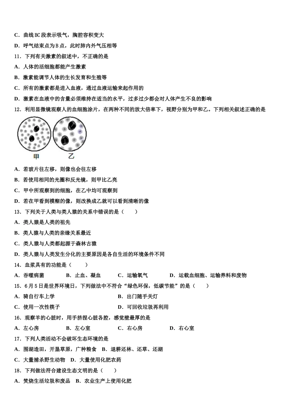 2025届广东省广州市南沙榄核第二中学七下生物期末质量跟踪监视试题含解析_第3页