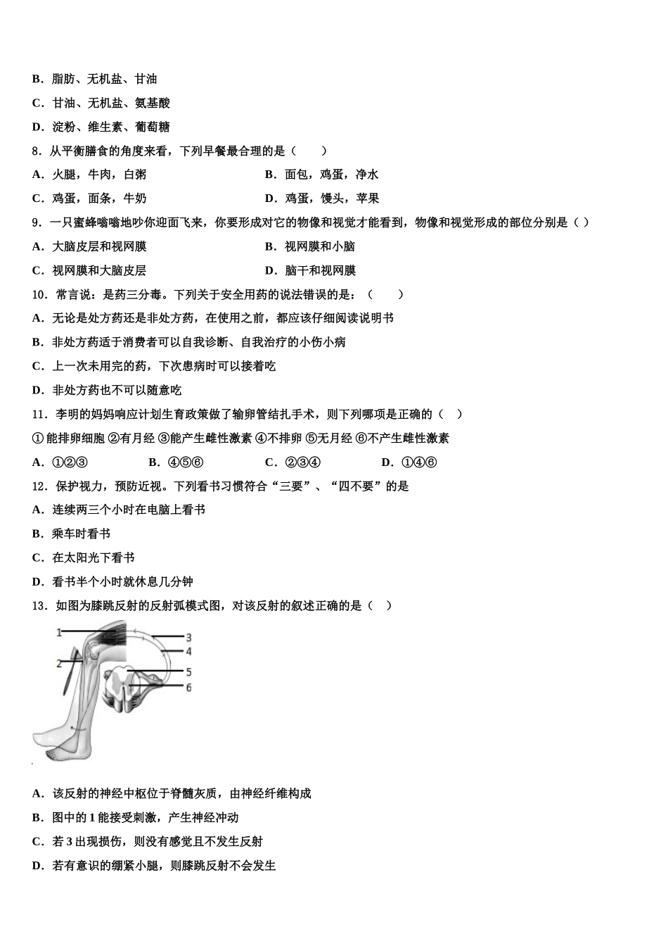 广东省河源市东源县2024-2025学年七年级生物第二学期期末复习检测模拟试题含解析_第2页