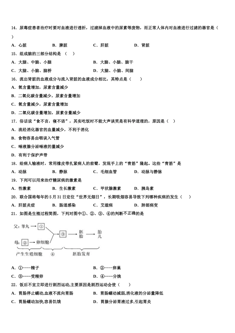 广东省河源市东源县2024-2025学年七年级生物第二学期期末复习检测模拟试题含解析_第3页