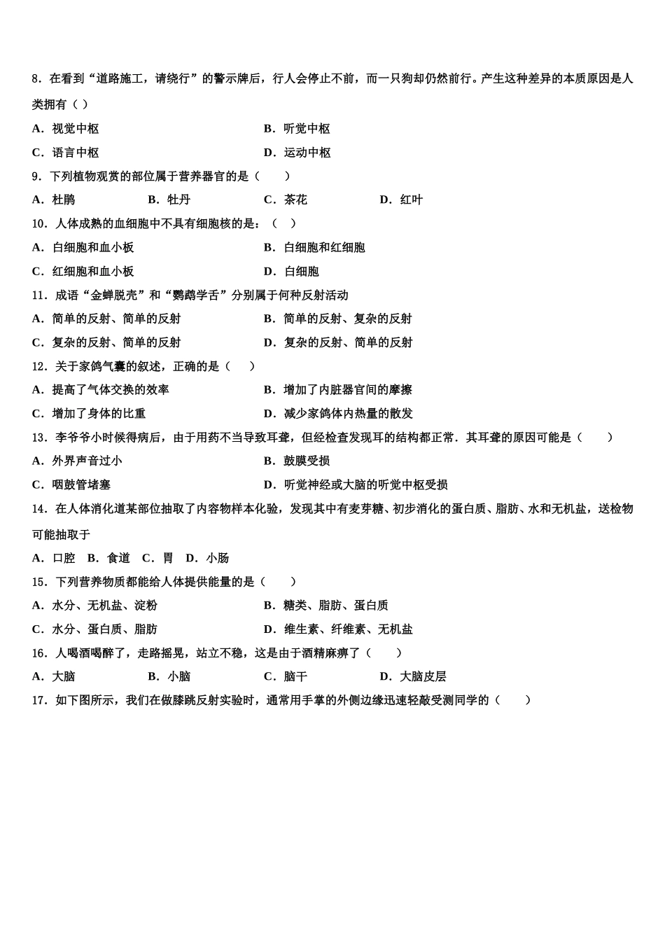 广东省肇庆市怀集县2025年七年级生物第二学期期末达标测试试题含解析_第2页