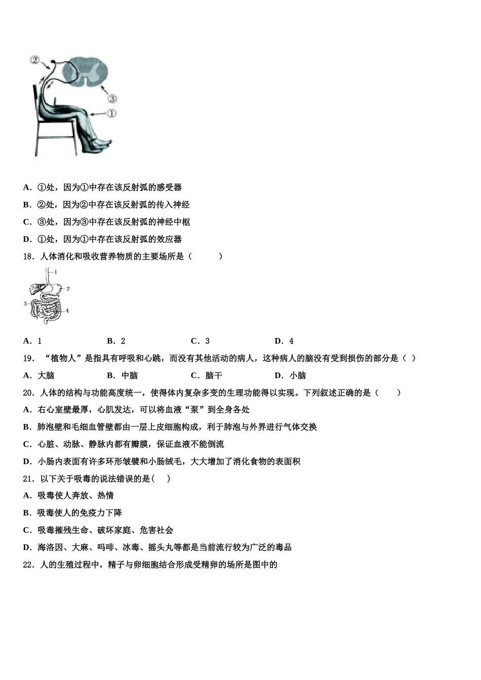 广东省肇庆市怀集县2025年七年级生物第二学期期末达标测试试题含解析_第3页