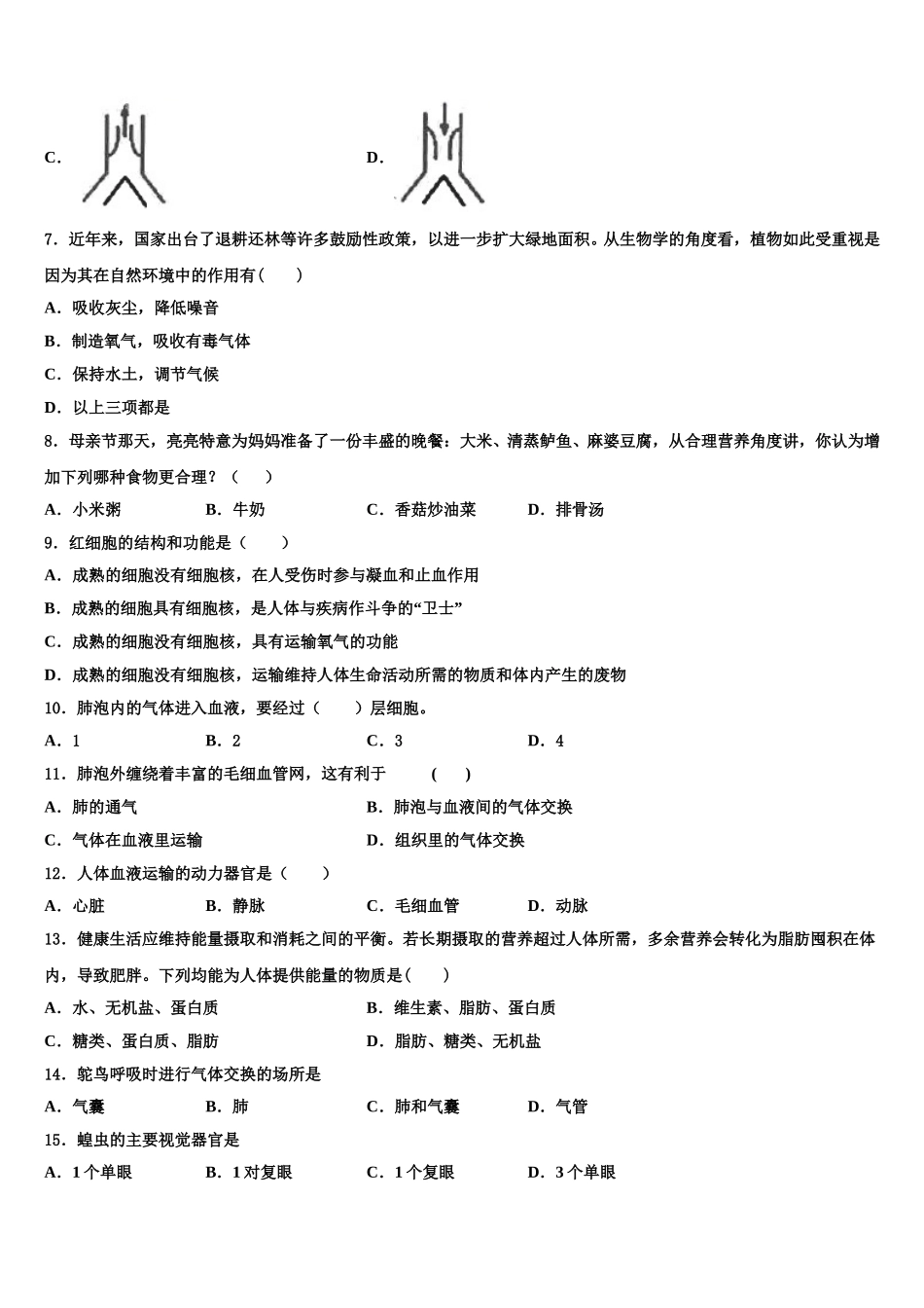 2025届广东省阳江市生物七下期末监测模拟试题含解析_第2页