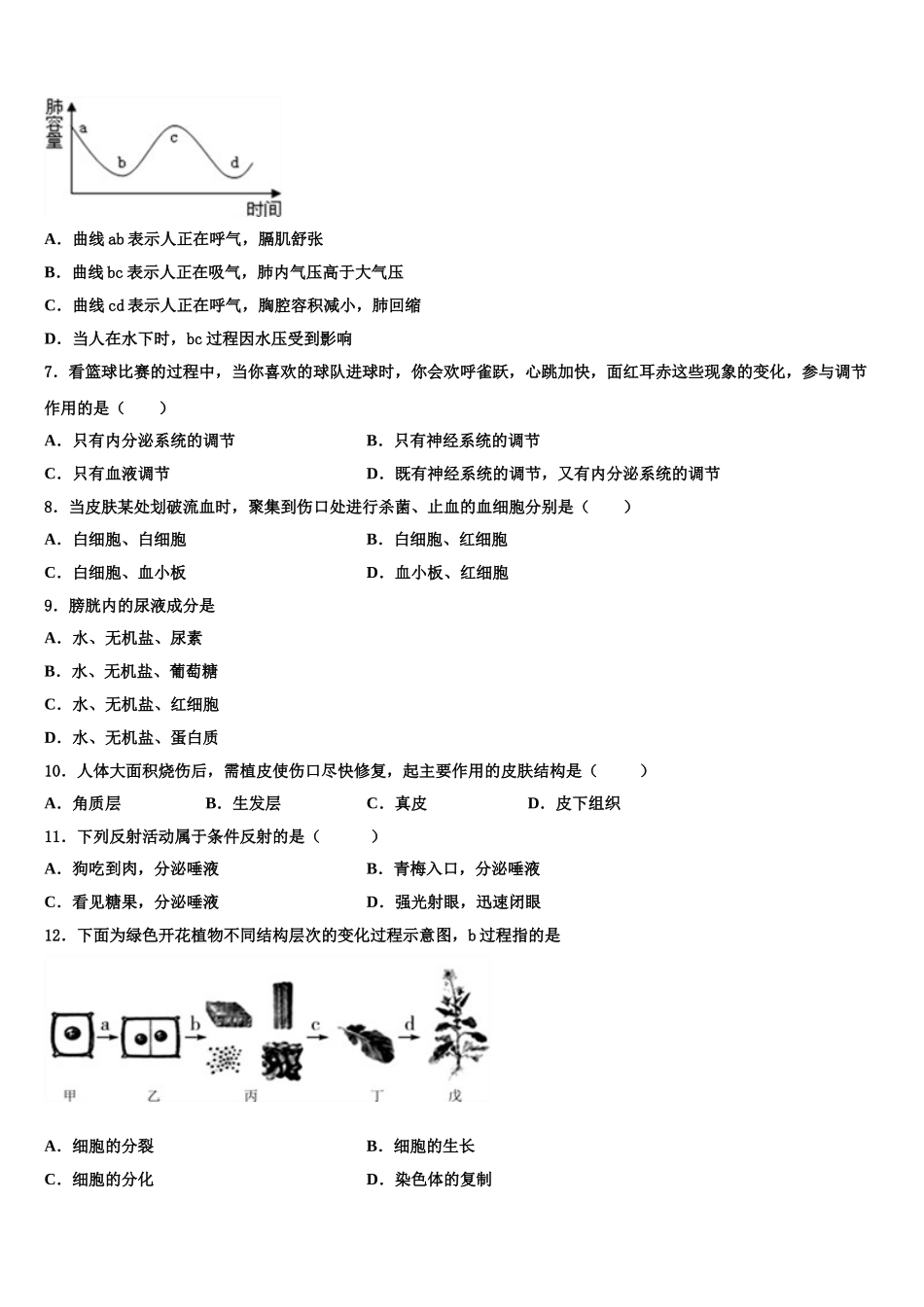 珠海市重点中学2025届七下生物期末教学质量检测试题含解析_第2页