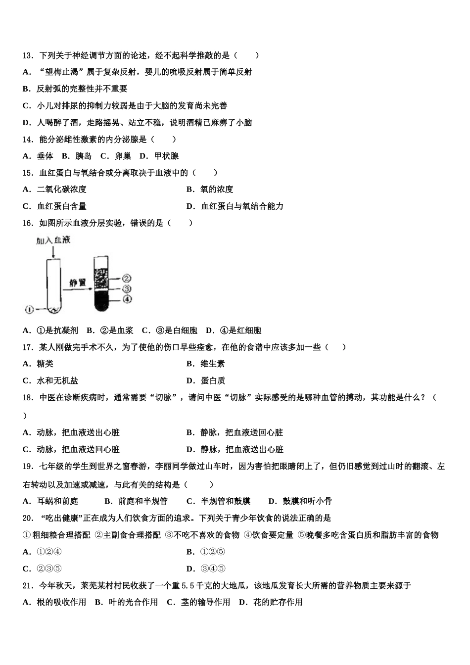珠海市重点中学2025届七下生物期末教学质量检测试题含解析_第3页