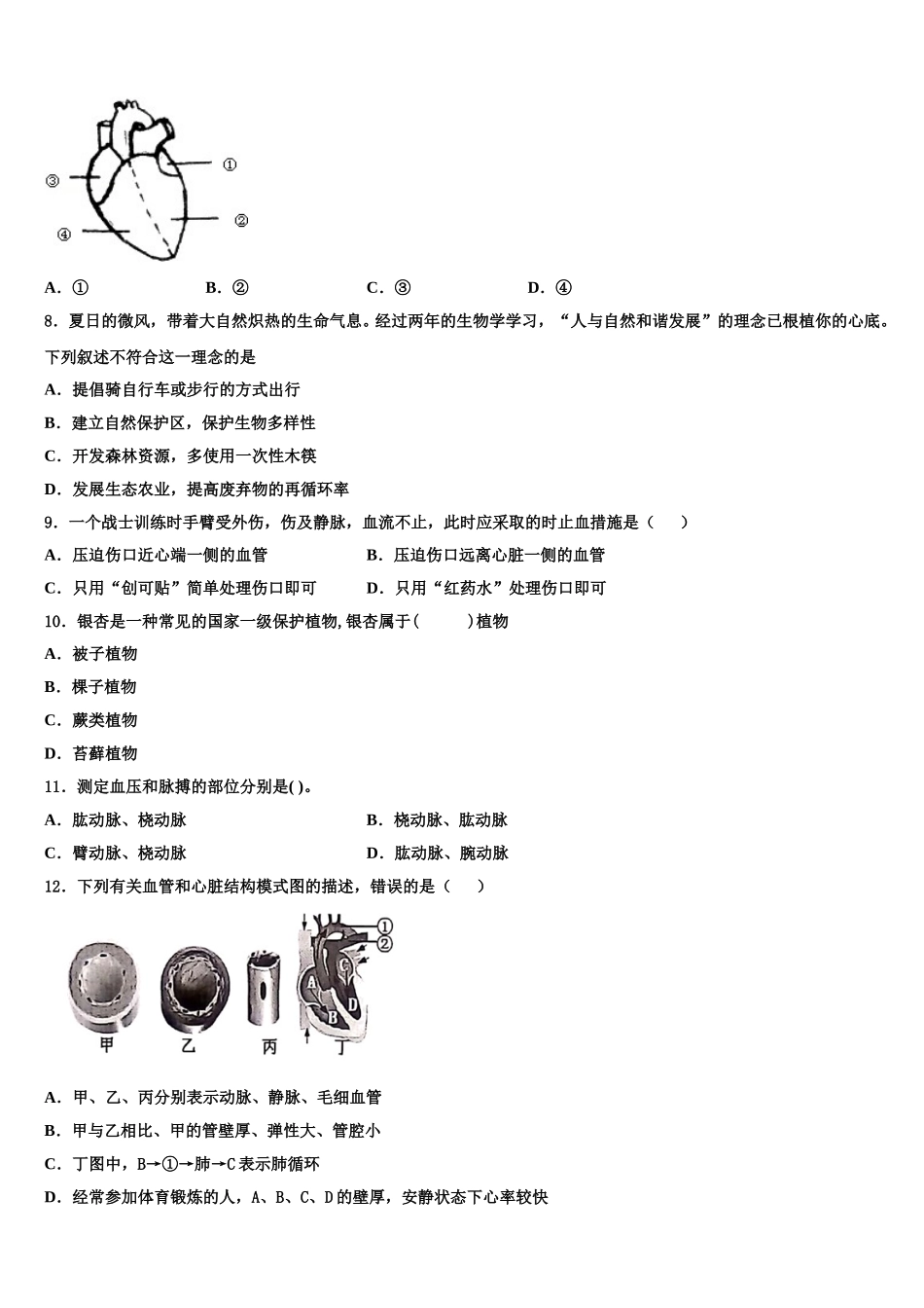 2024-2025学年广东省汕尾市甲子镇瀛江学校七下生物期末考试试题含解析_第2页