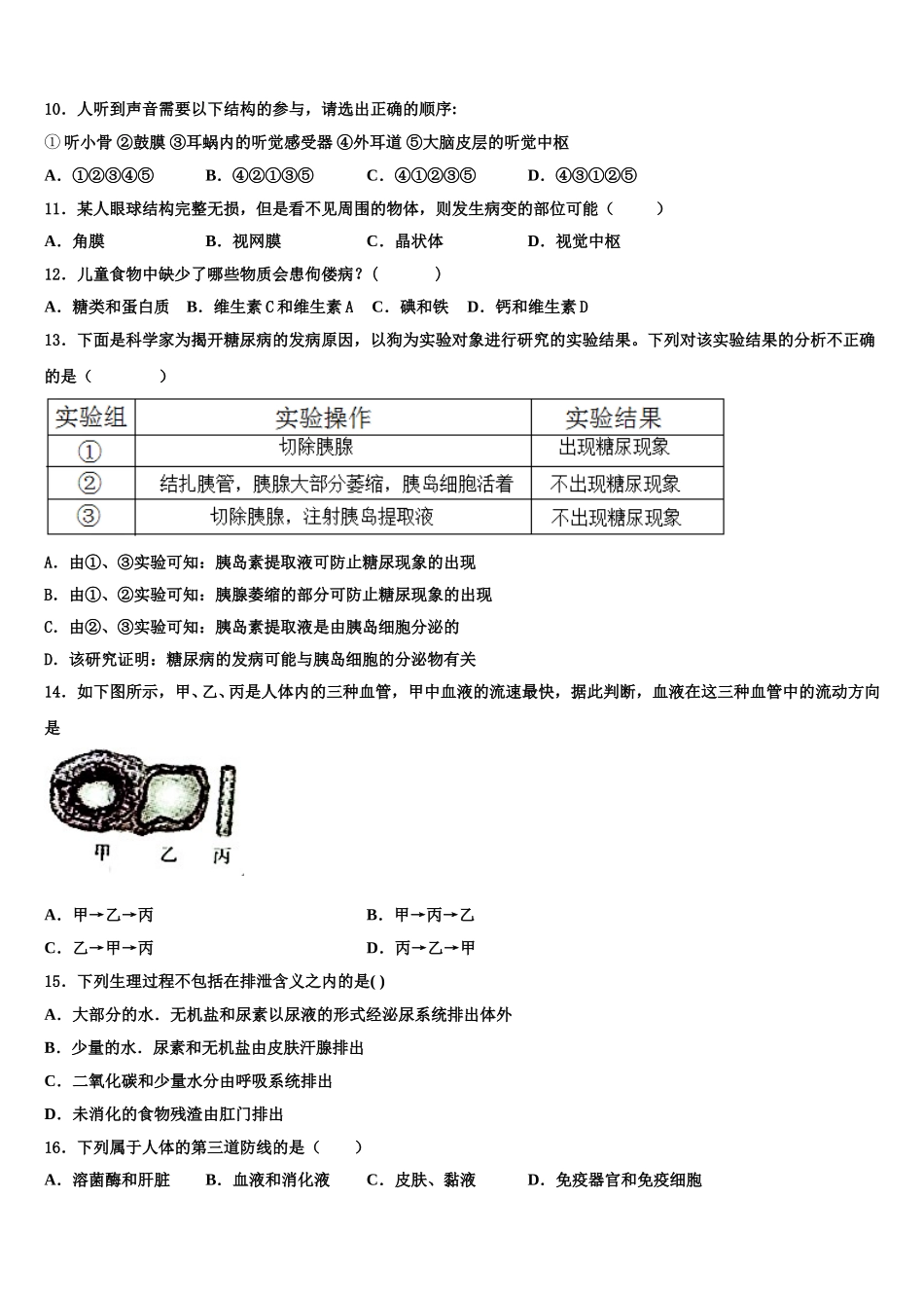 2025届广东省深圳百合外国语学校生物七下期末质量检测模拟试题含解析_第2页