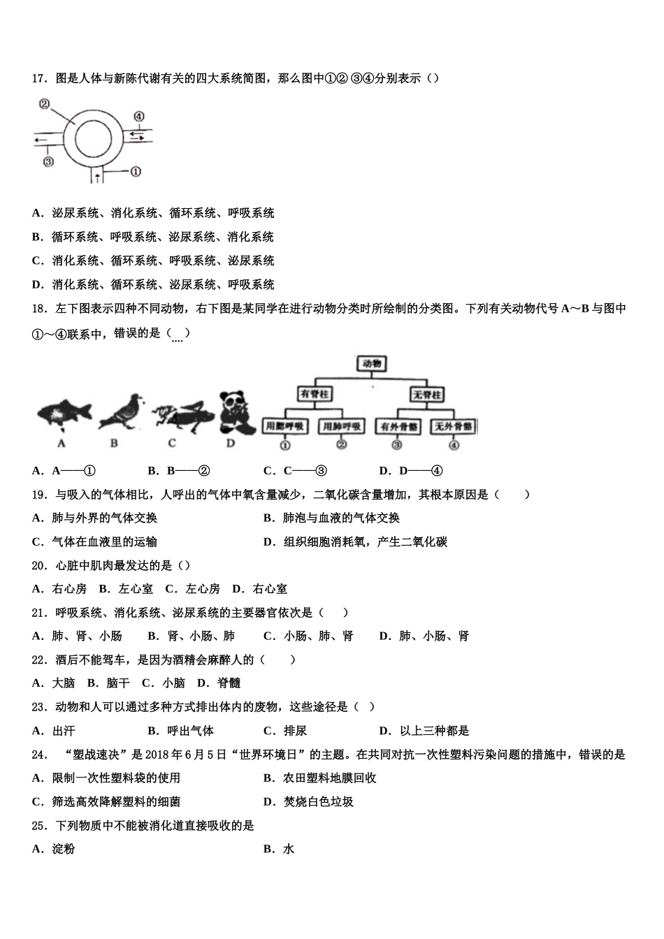 2025届广东省深圳百合外国语学校生物七下期末质量检测模拟试题含解析_第3页
