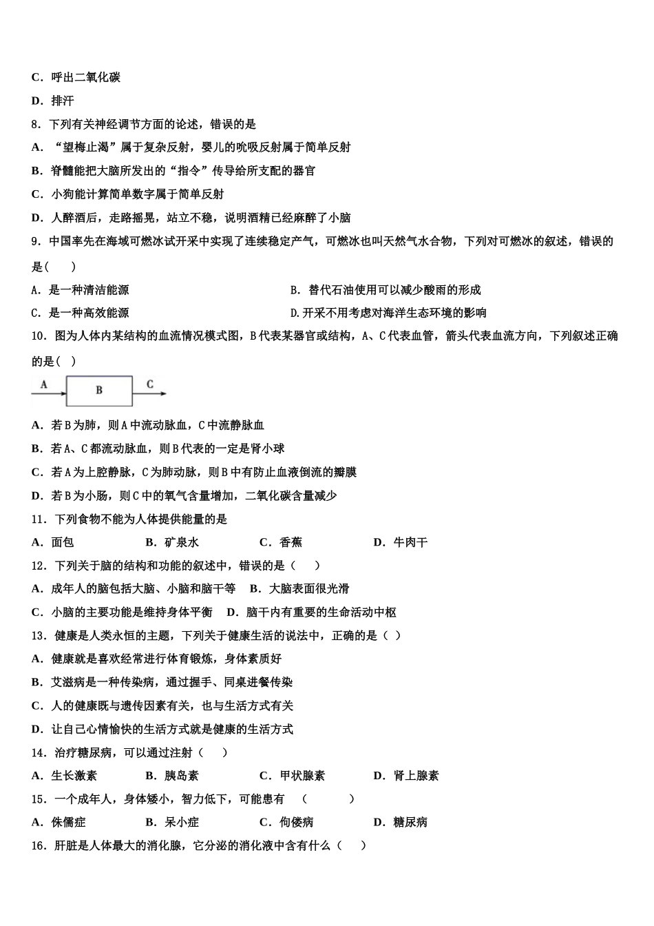 2024-2025学年广东省莞市东华中学生物七下期末学业质量监测试题含解析_第2页