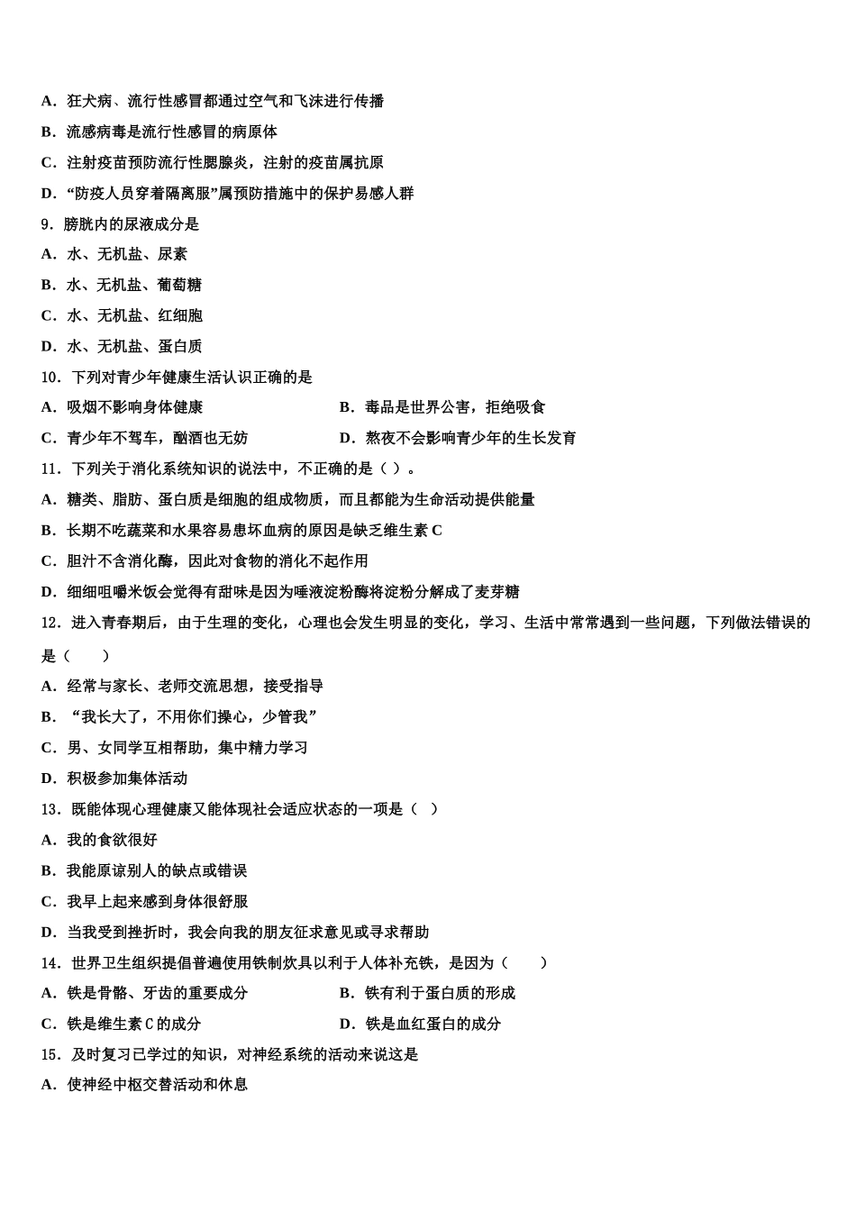 2024-2025学年广东省珠海市文园中学七年级生物第二学期期末综合测试试题含解析_第2页