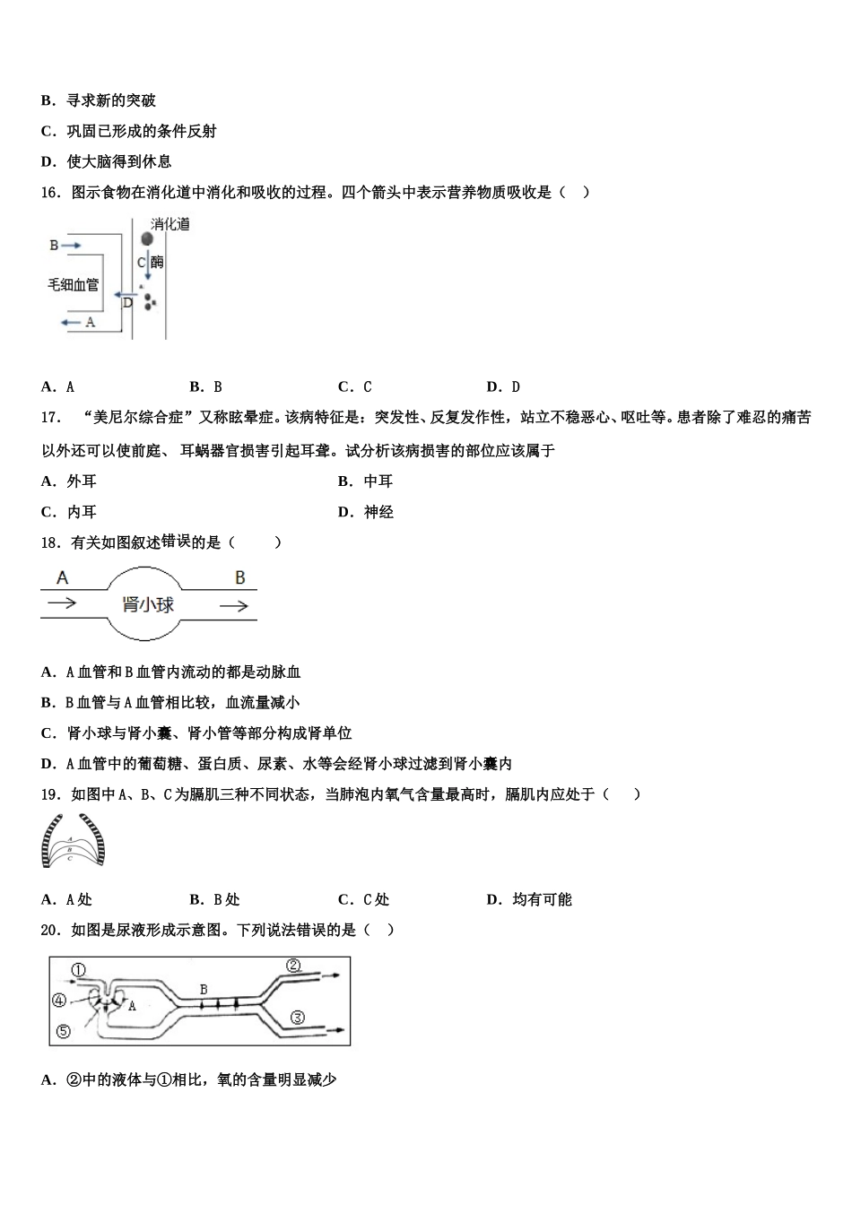 2024-2025学年广东省珠海市文园中学七年级生物第二学期期末综合测试试题含解析_第3页
