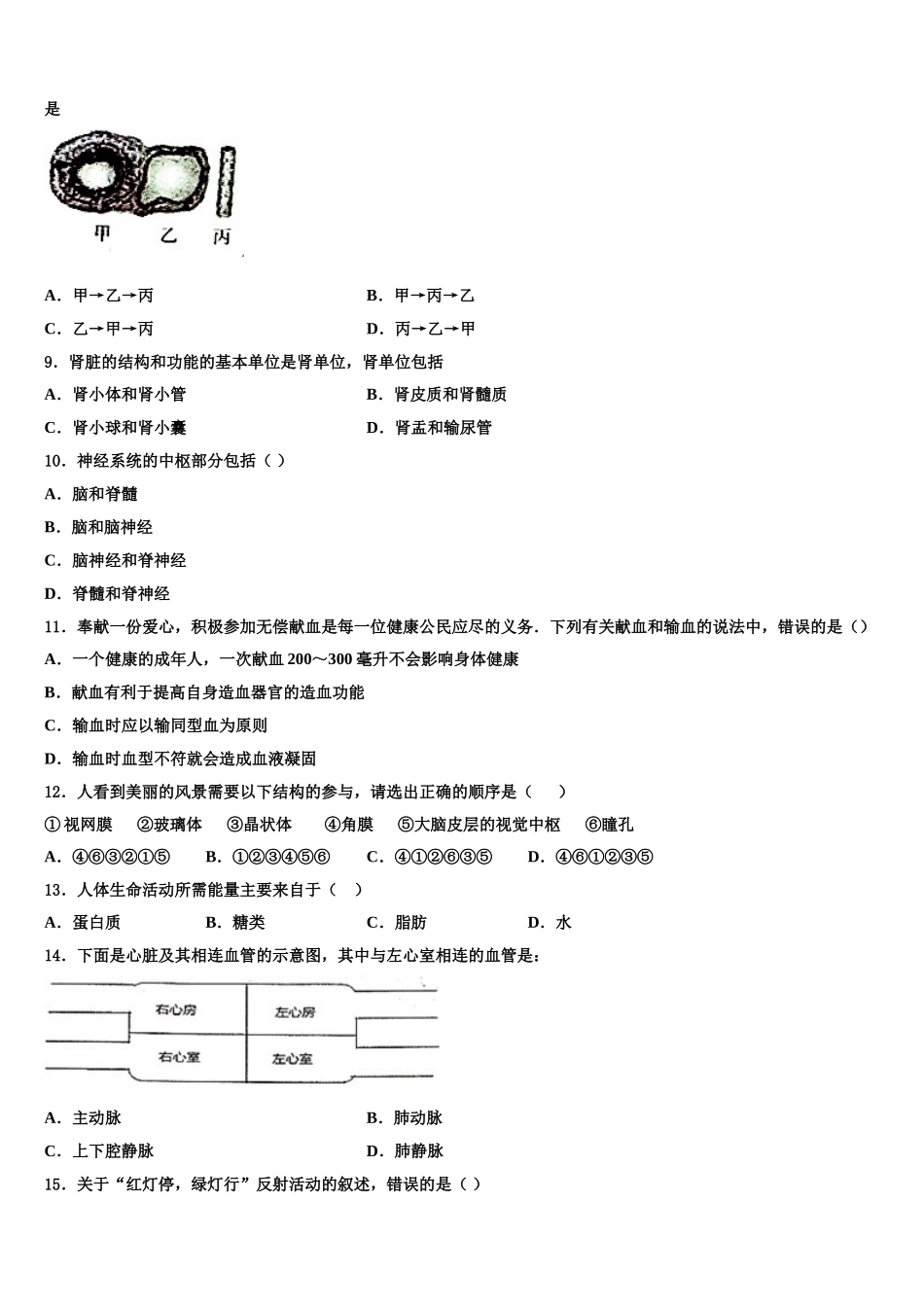 2025届广东省东莞市翰林学校七下生物期末统考模拟试题含解析_第2页