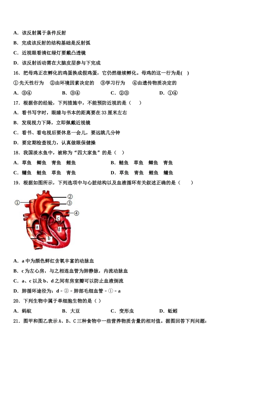 2025届广东省东莞市翰林学校七下生物期末统考模拟试题含解析_第3页