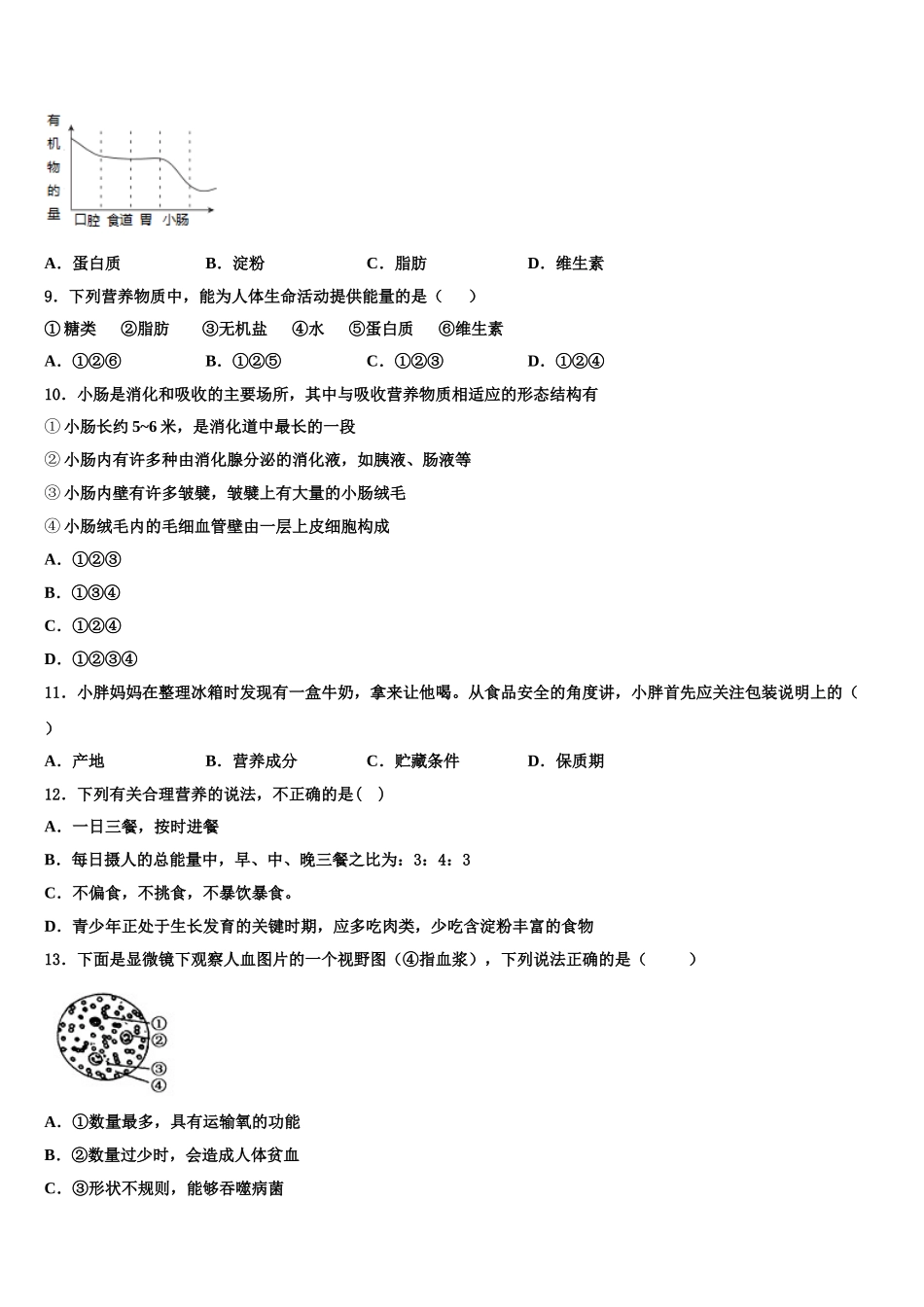 广东省揭西县2025届生物七下期末达标测试试题含解析_第2页