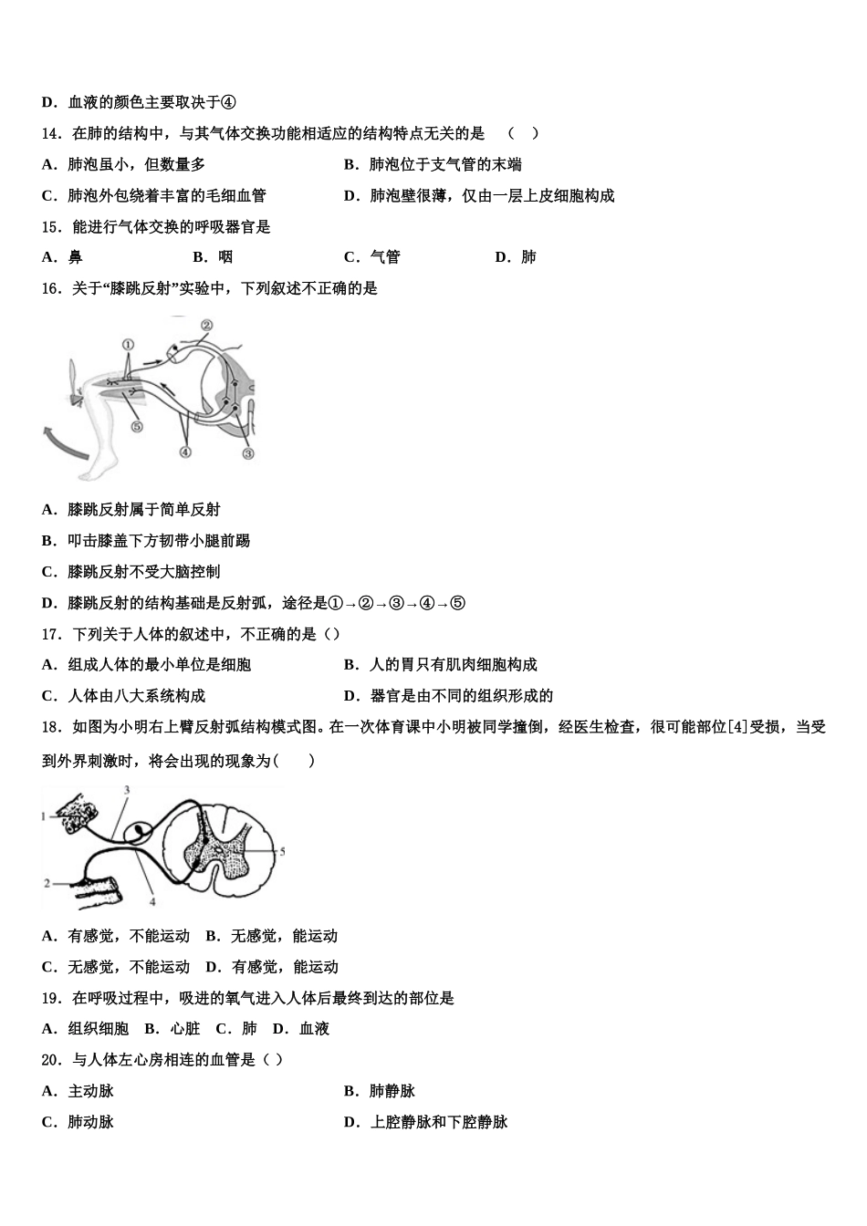 广东省揭西县2025届生物七下期末达标测试试题含解析_第3页