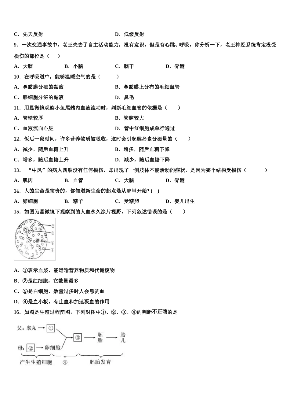 清远市重点中学2024-2025学年生物七年级第二学期期末学业质量监测模拟试题含解析_第2页