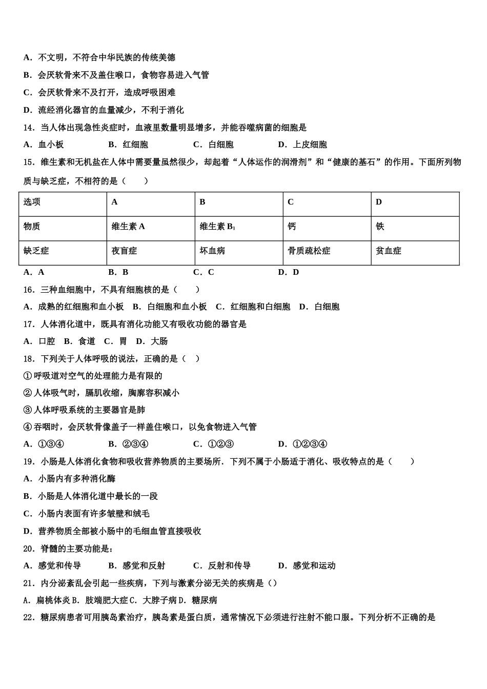 广东省深圳市罗湖区罗湖中学2025年生物七年级第二学期期末调研模拟试题含解析_第3页