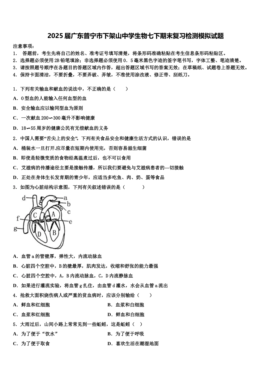2025届广东普宁市下架山中学生物七下期末复习检测模拟试题含解析_第1页