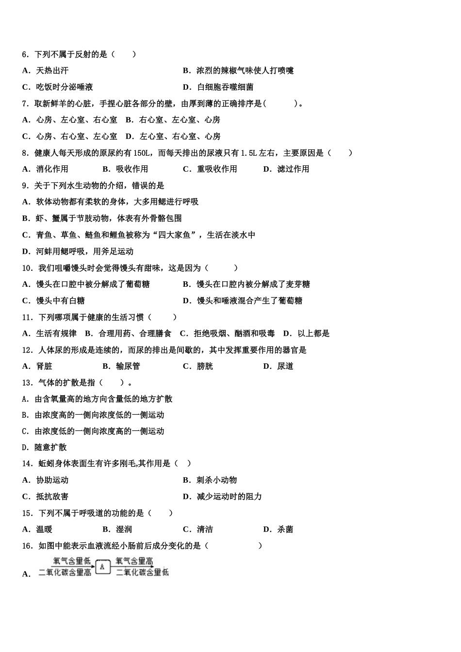 2025届广东普宁市下架山中学生物七下期末复习检测模拟试题含解析_第2页