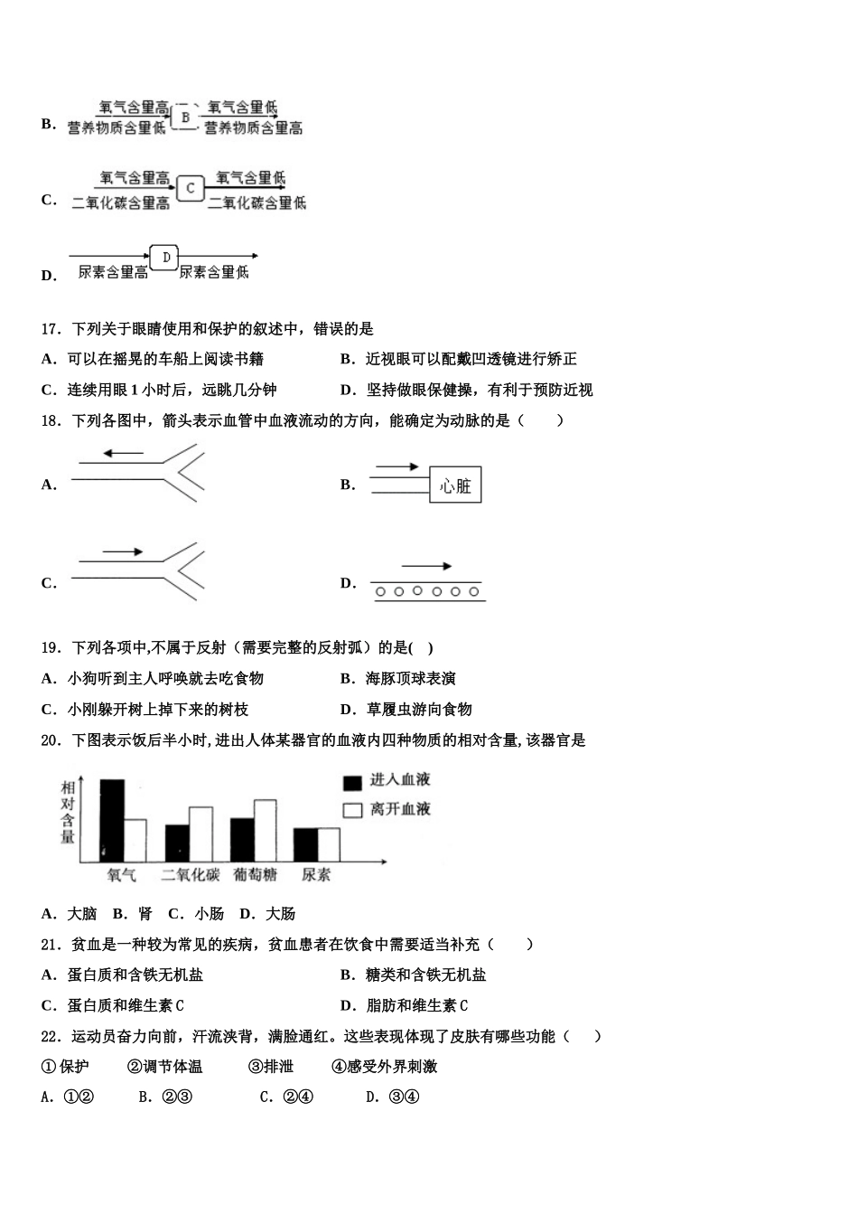 2025届广东普宁市下架山中学生物七下期末复习检测模拟试题含解析_第3页