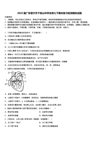 2025届广东普宁市下架山中学生物七下期末复习检测模拟试题含解析