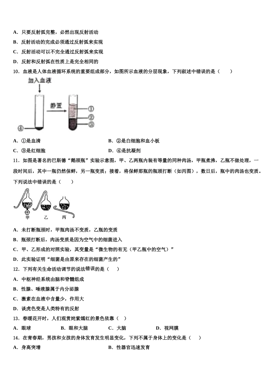 2025年广东省珠海市名校七年级生物第二学期期末教学质量检测模拟试题含解析_第2页