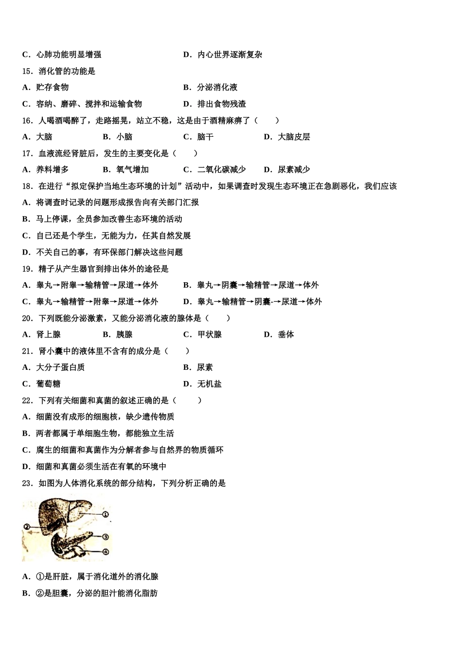 2025年广东省珠海市名校七年级生物第二学期期末教学质量检测模拟试题含解析_第3页