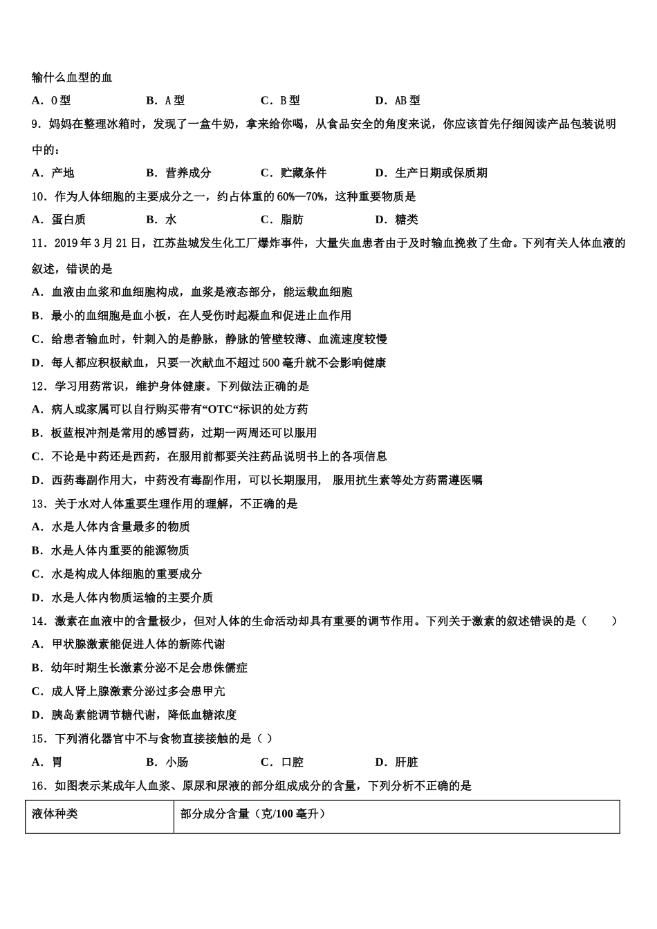 广东省湛江市2025年七年级生物第二学期期末质量跟踪监视试题含解析_第2页