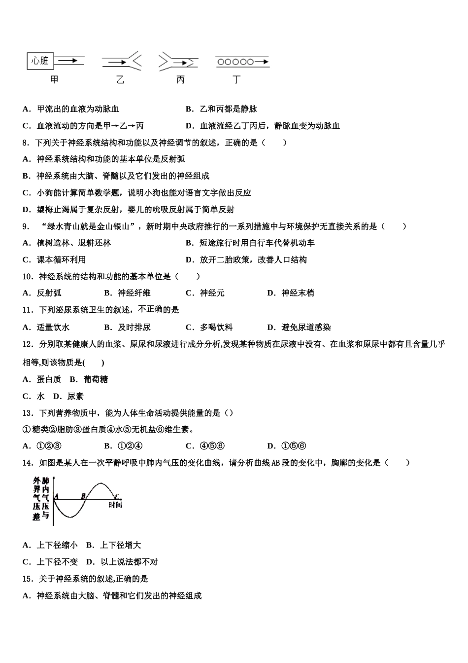 清远市重点中学2025届生物七下期末调研试题含解析_第2页