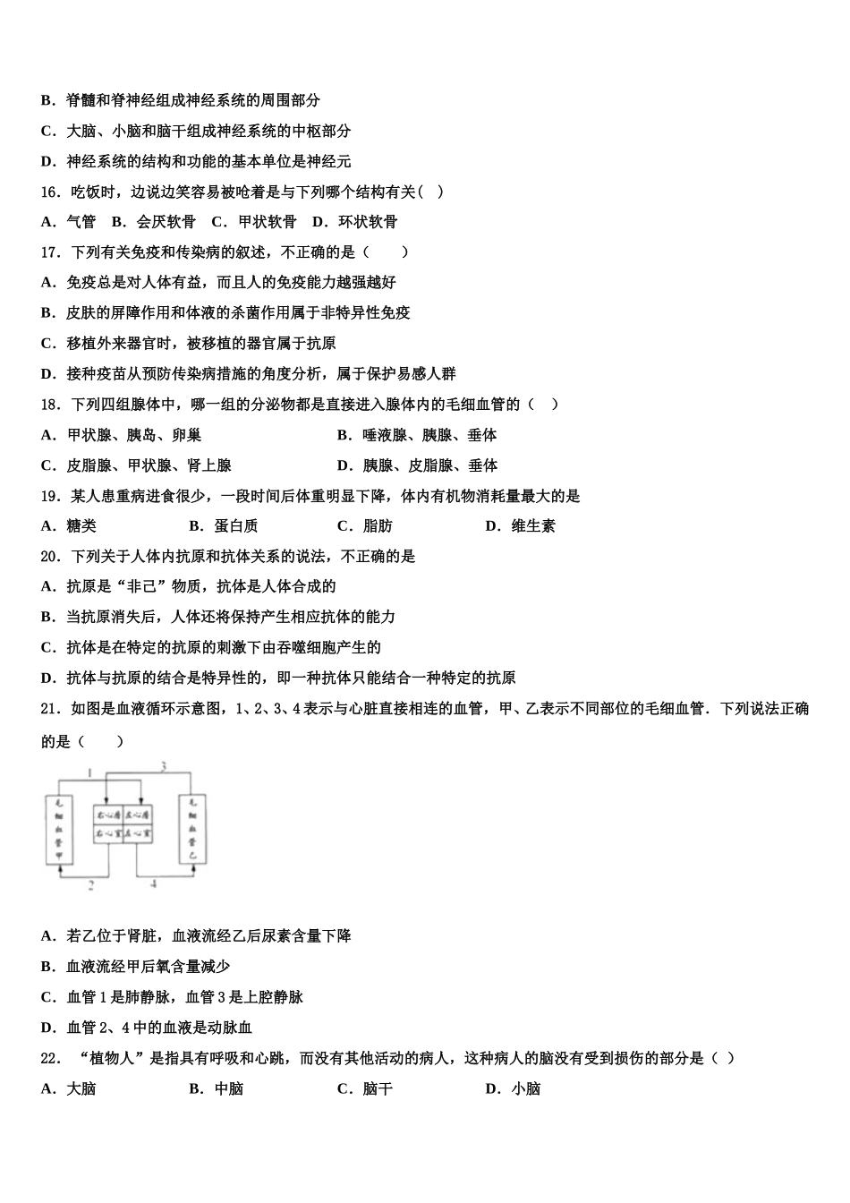 清远市重点中学2025届生物七下期末调研试题含解析_第3页