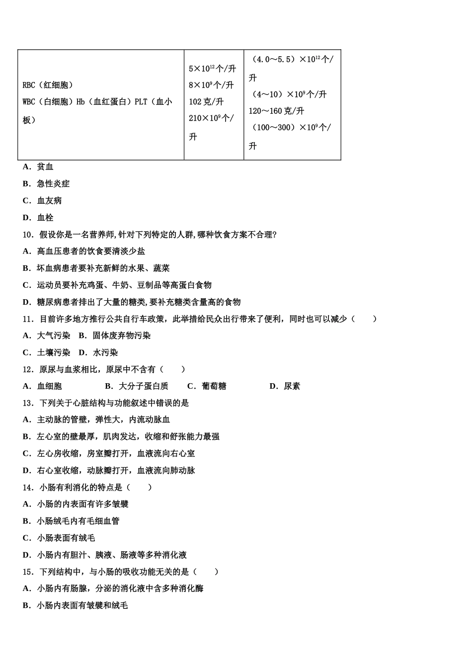 2025年广东省深圳市南山区实验教育集团七下生物期末学业水平测试试题含解析_第2页